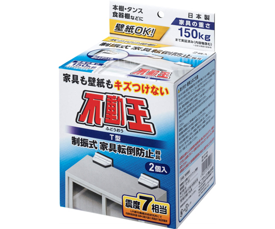 不動王 T型 FFT-009 2個入×1の商品画像