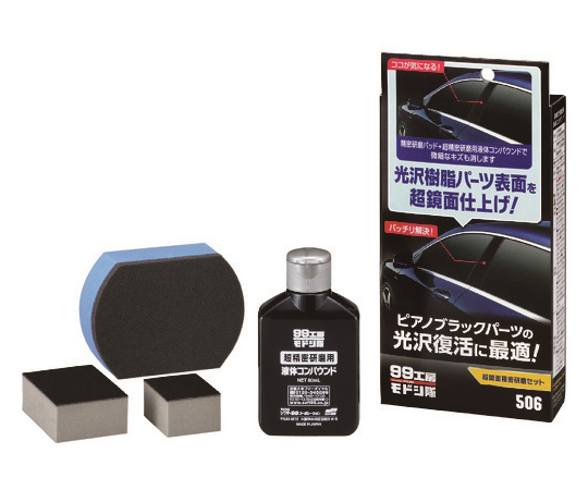 SOFT99 ソフト99 99工房モドシ隊 超鏡面精密研磨セットの商品画像