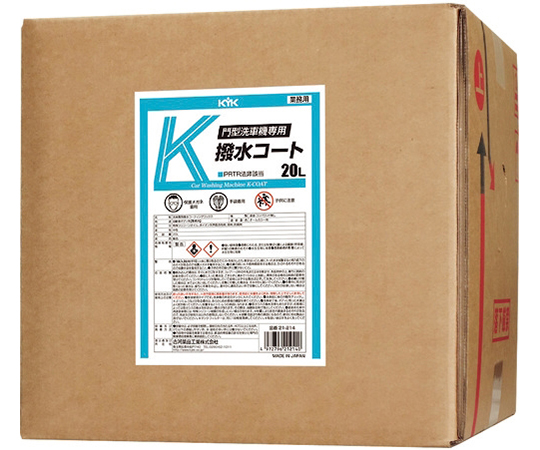KYK KYK 門型洗車機専用K撥水コート20L 21-214 カーワックス、コーティング剤の商品画像