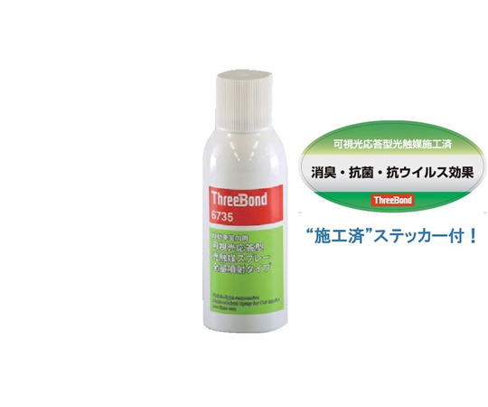 スリーボンド スリーボンド THREEBOND 可視光応答型光触媒