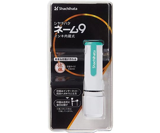 シヤチハタ シャチハタ ネーム9【メールオーダー式】（ホワイトグリーン）XL-9/CW5（MO）×1個 個人印の商品画像