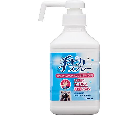 健栄製薬 手ピカスプレー 420mL×1本の商品画像