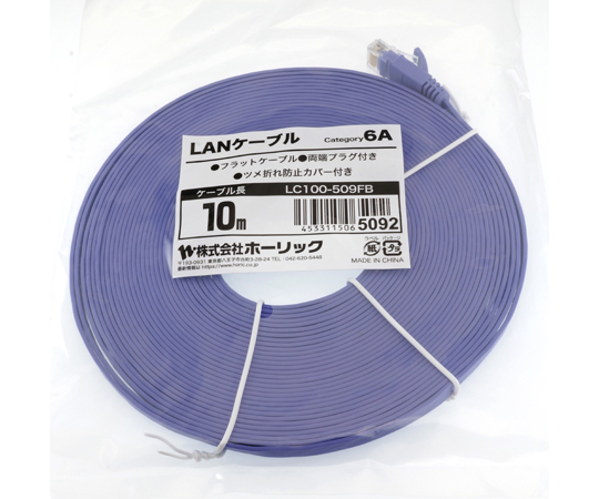 ホーリック LANケーブル カテゴリー6A対応 フラットタイプ 10m LC100-509FB（パープル）×1本の商品画像