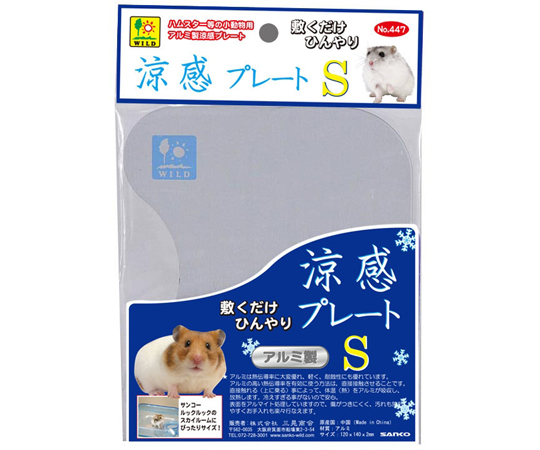 三晃商会 小動物用 保冷用品 アルミ製 涼感プレート Sの商品画像