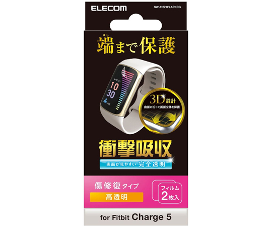 Fitbit Charge 6/5用 フィルム 衝撃吸収 傷リペア SW-FI221FLAPKRGの商品画像