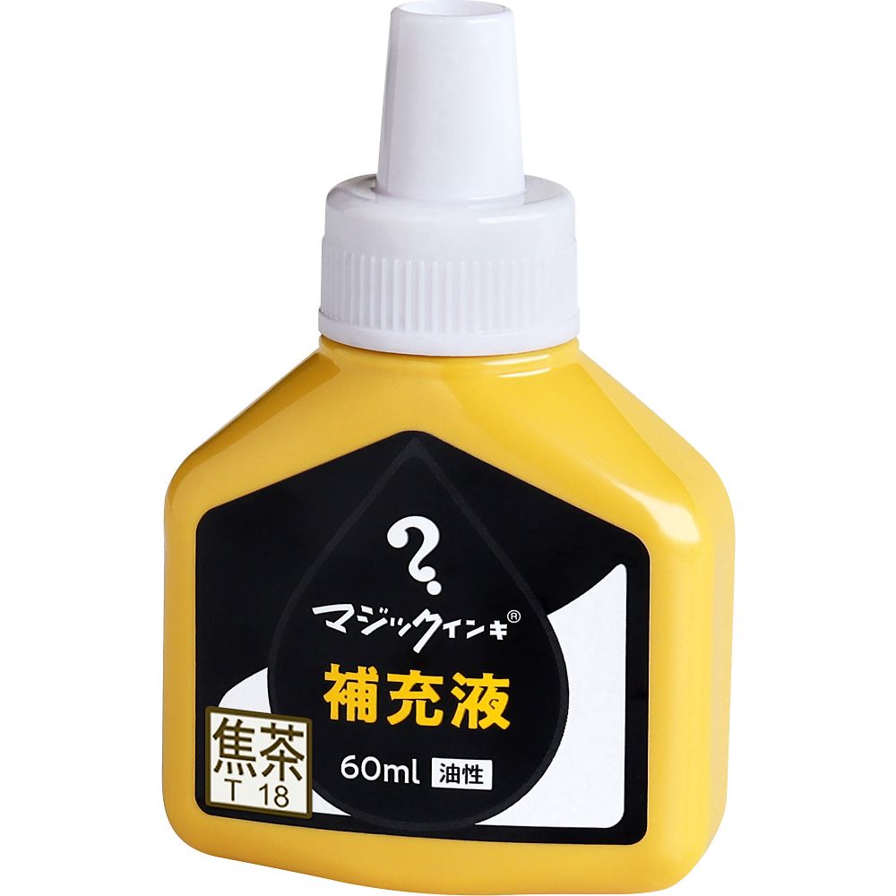 寺西化学工業 マジック補充液 60ml （焦茶） MHJ60J-T18 マーカーの商品画像