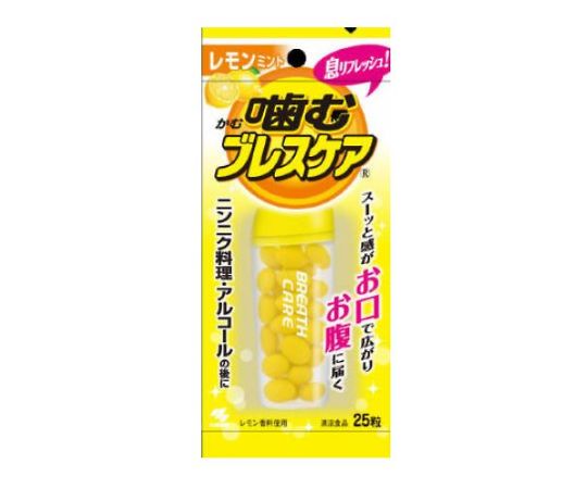 小林製薬 噛むブレスケア レモンミント味 25粒×1個 ブレスケア 口臭予防の商品画像