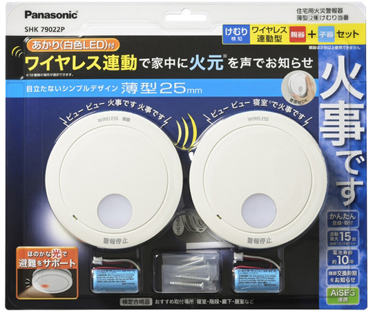 パナソニック けむり当番 電池式 親器 +子器セット SHK6902P 2個 Panasonic けむり当番 薄型 2種 電池式・ワイヤレス連動親器 子器