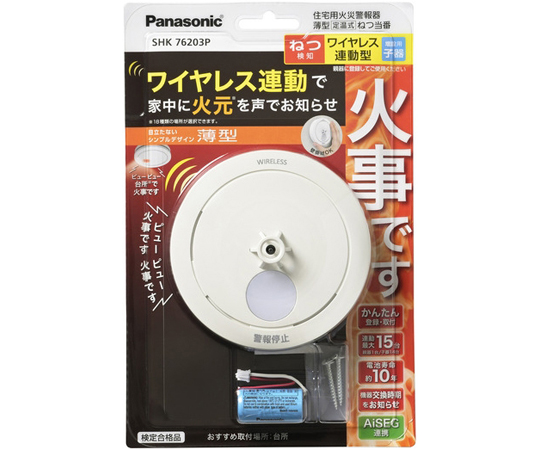 Panasonic けむり当番 薄型 2種（電池式・ワイヤレス連動）親器・子器