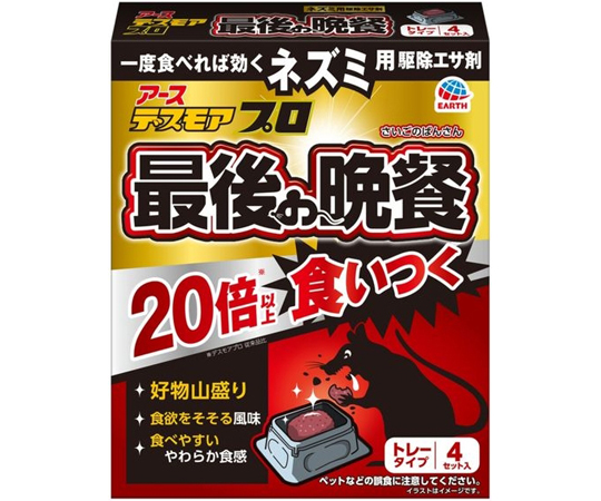 デスモアプロ 最後の晩餐 トレータイプ 4セット入 ×1セットの商品画像