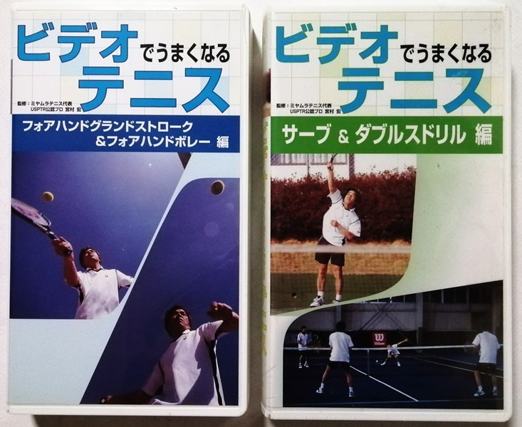 [VHS]2 pcs set [ video . good become tennis ] pattern number :MTV-0001/0002