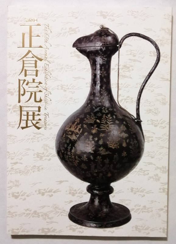  used llustrated book [ regular .. exhibition list no. 68 times Heisei era 28 year ] Nara country . museum 