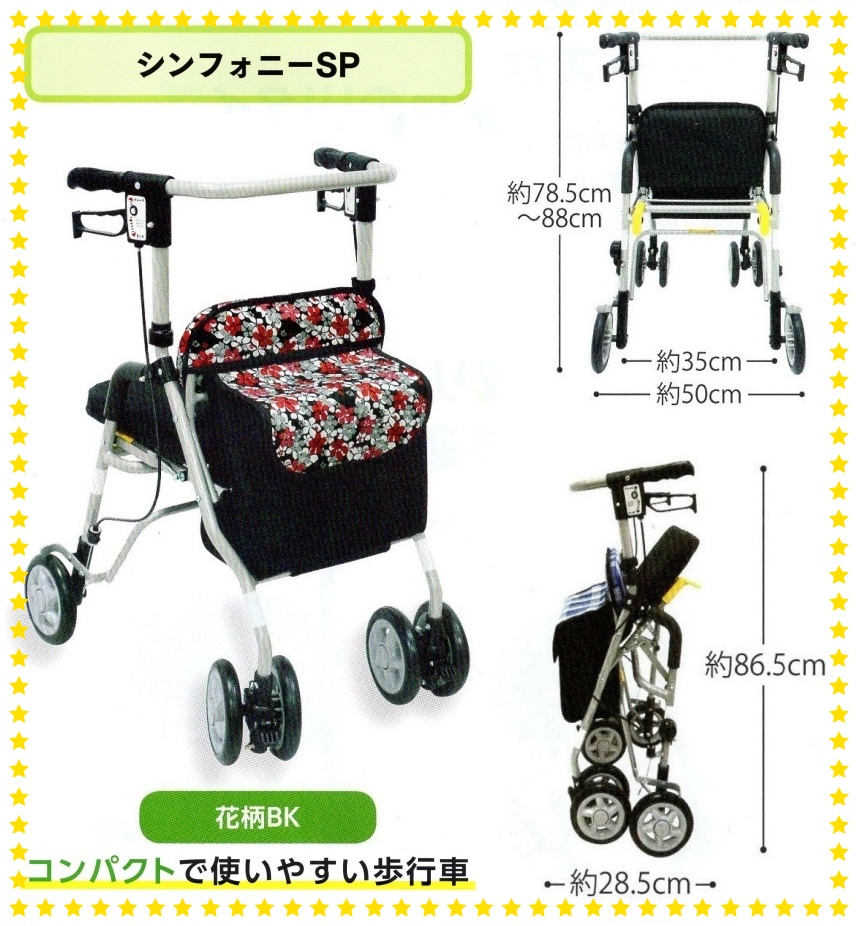 SHIMA SHIMA シンフォニーSPスリム（ダマスクピンク） 歩行器（介護