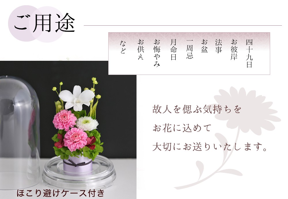  family Buddhist altar for preserved flower . flower new tray the first tray ... flower family Buddhist altar .... memorial service .. not arrangement flower gift art four season [... flower dome ]