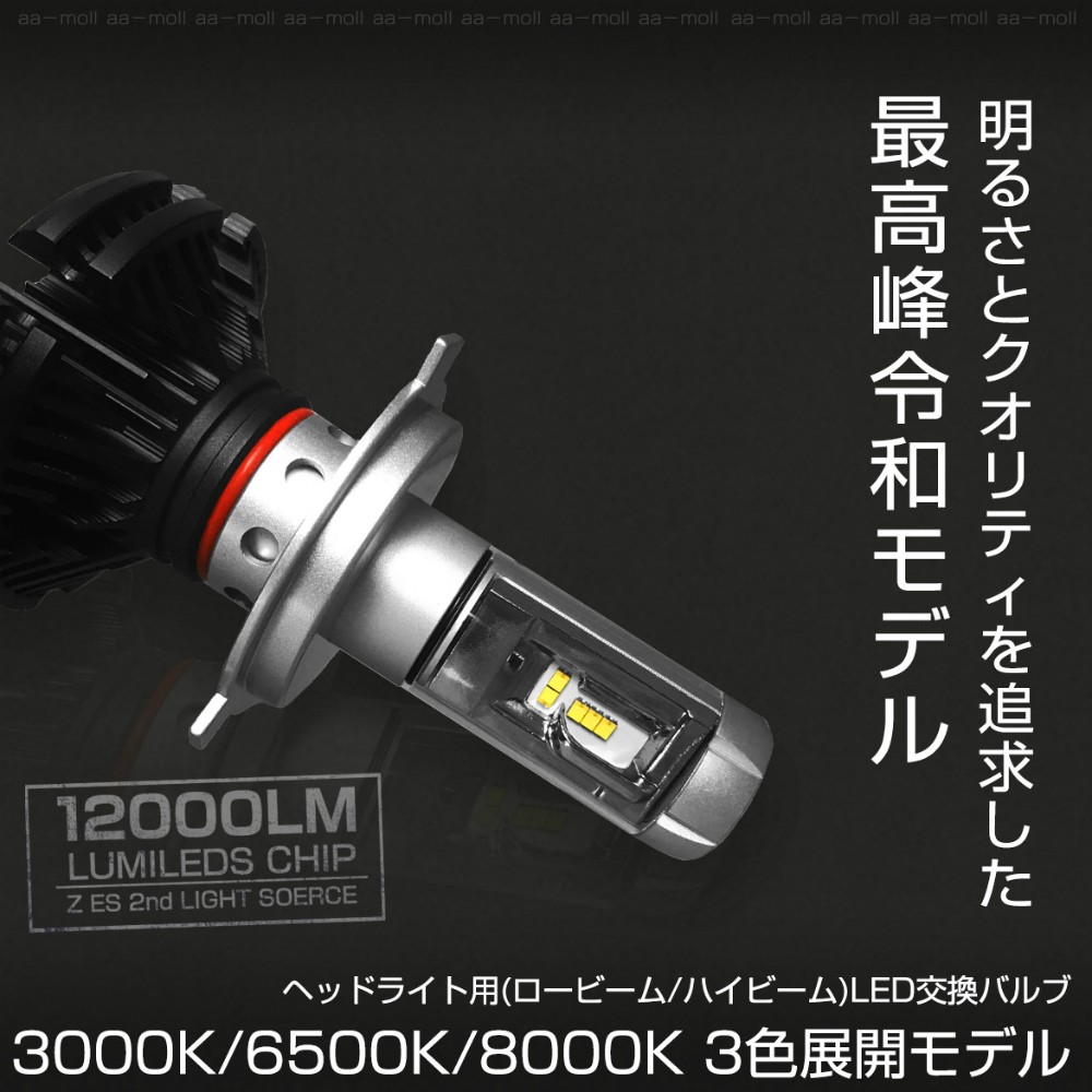 LED ヘッドライト ロービーム/ハイビーム Hi/Lo 切替 H4 12000LM 高