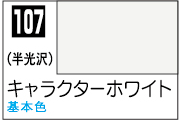Gsiクレオス C107 キャラクターホワイト ノンスケール Mr カラー C107 その他模型 プラモデル 最安値 価格比較 Yahoo ショッピング 口コミ 評判からも探せる