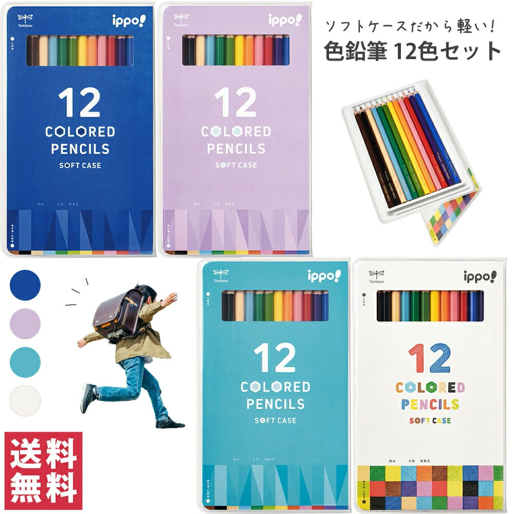 イッポ！ ソフトケース入色鉛筆 12色 CY-KA0112Cの商品画像