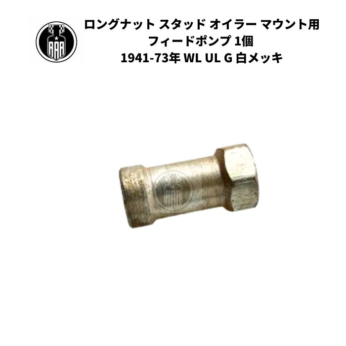  длинный гайка stud euler крепление для подающий насос 1 шт Harley Davidson 1941-73 год WL UL G белый металлизированный 