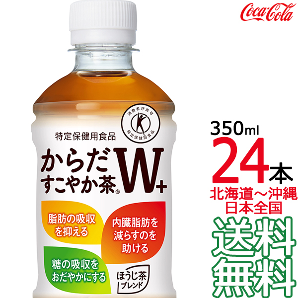 Coca Cola コカ・コーラ からだすこやか茶W＋ 350ml×24本 ペットボトル お茶（ソフトドリンク）の商品画像