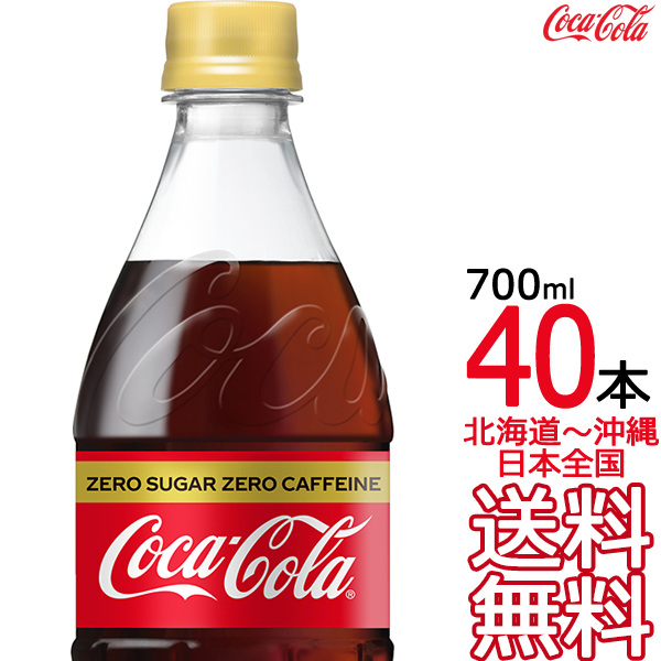 Coca Cola コカ・コーラ ゼロカフェイン 700ml × 40本 ペットボトル 炭酸飲料の商品画像