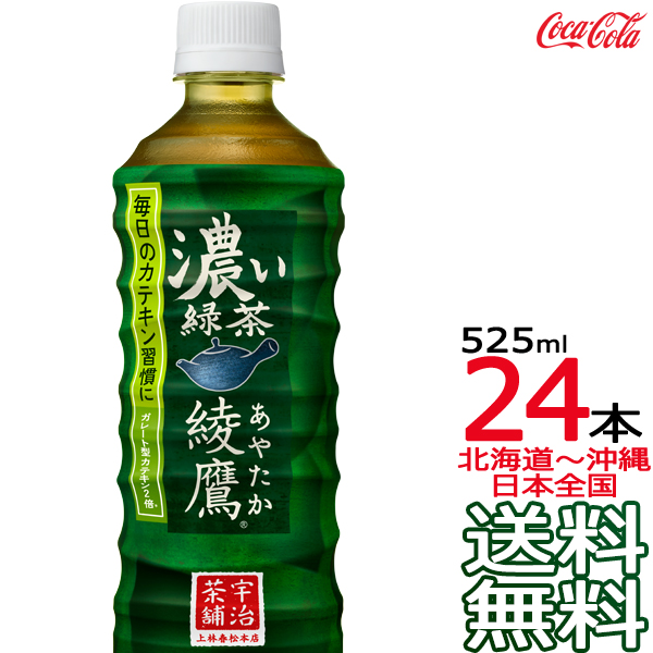 コカ・コーラ 綾鷹 濃い緑茶 525ml × 24本 ペットボトルの商品画像