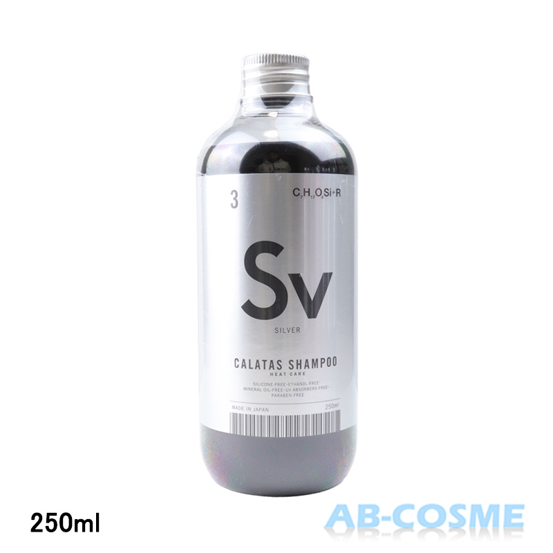 CALATAS カラタス シャンプー ヒートケア Sv（シルバー）250ml×1個
