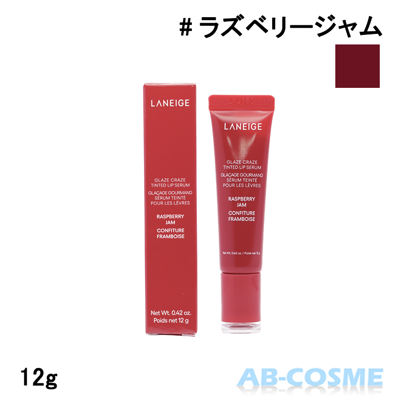 LANEIGE ラネージュ グレイズ ティントリップセラム ラズベリージャム 12g リップケア、リップクリームの商品画像