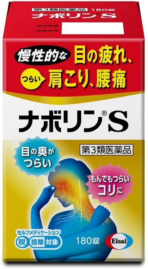 Eisai ナボリンS 180錠 × 1個の商品画像