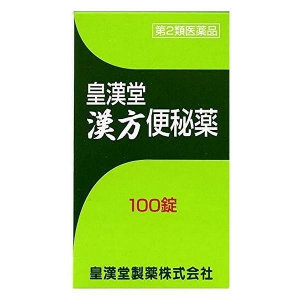 皇漢堂製薬 皇漢堂漢方便秘薬 100錠×1個 漢方薬 - 最安値・価格比較 - Yahoo!ショッピング