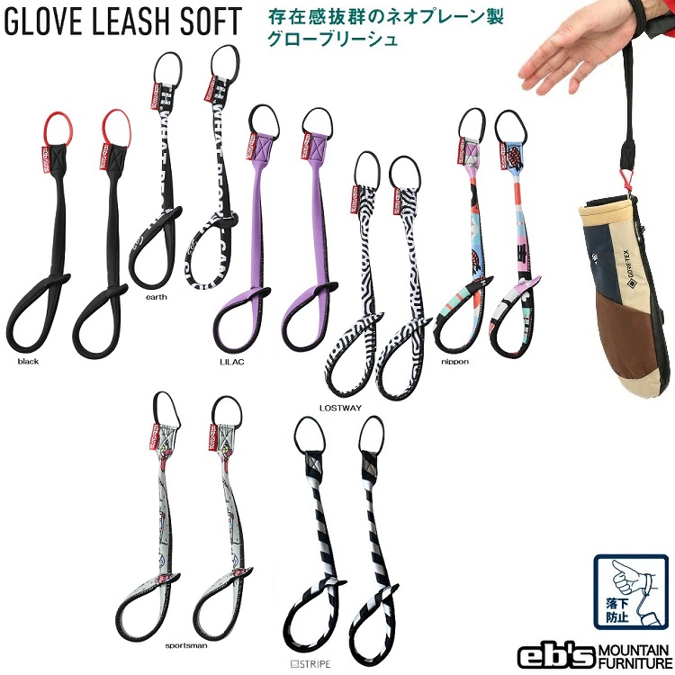 Eb's/e screw GLOVE LEASH SOFT( glove Lee shu soft ) snowboard for glove Lee shu mail service correspondence!