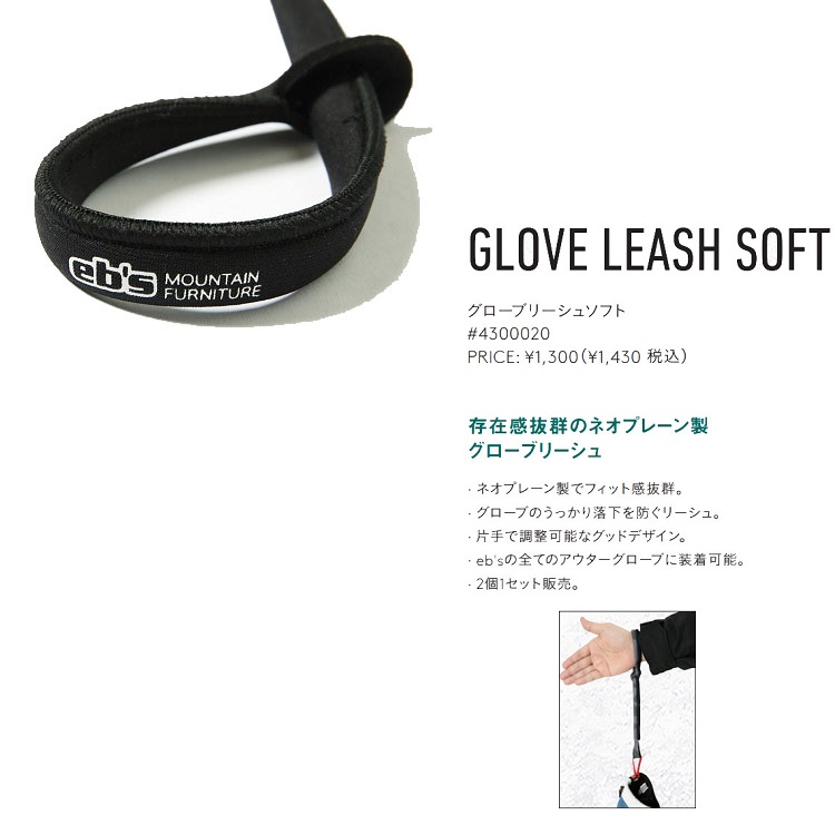 Eb's/e screw GLOVE LEASH SOFT( glove Lee shu soft ) snowboard for glove Lee shu mail service correspondence!