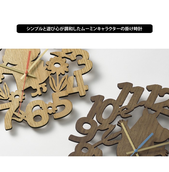 BRUNO（ブルーノ） 掛け時計 ムーミン シルエットウォールクロック
