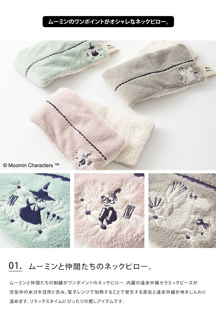 BRUNO（ブルーノ） MOOMIN×BRUNO ネックピロー セラミックウォーマー