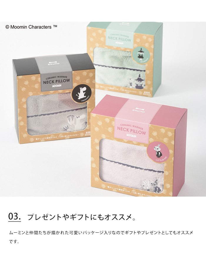BRUNO（ブルーノ） MOOMIN×BRUNO ネックピロー セラミックウォーマー