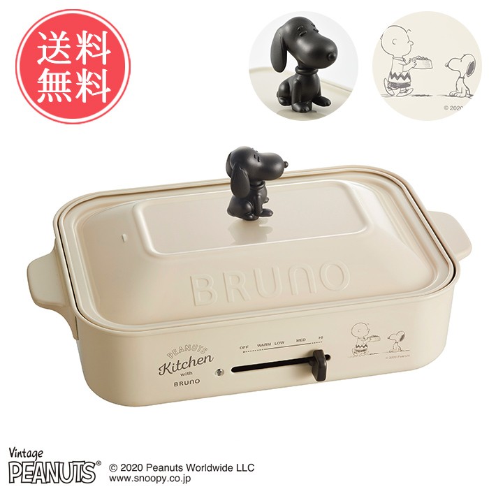 BRUNO BRUNO PEANUTS コンパクトホットプレート エクリュ BOE070-ECRU ホットプレートの商品画像