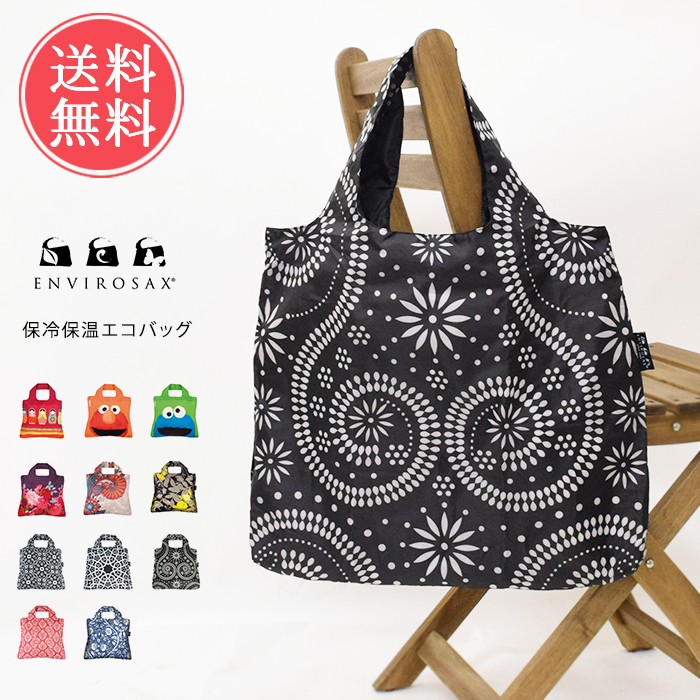 ENVIROSAX（エンビロサックス） 保冷保温 エコバッグ エコバック