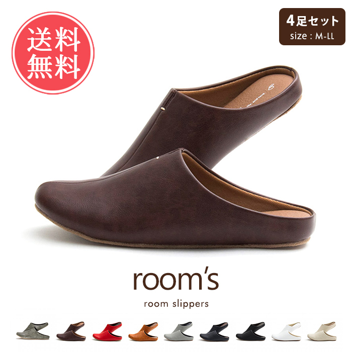 FRONTIER（フロンティア） ルームズ room's 4足セット スリッパ