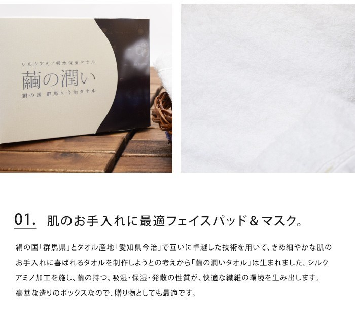 今治タオル（imabari towel） シルクアミノ吸水保湿タオル 繭の潤い