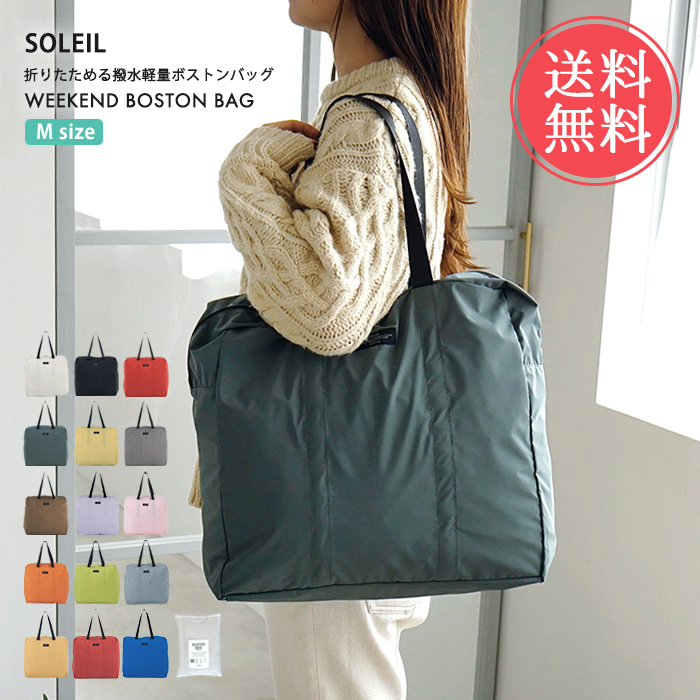  soleil SOLEIL we k end Boston M сумка "Boston bag" путешествие дорожная сумка почтовая доставка бесплатная доставка 