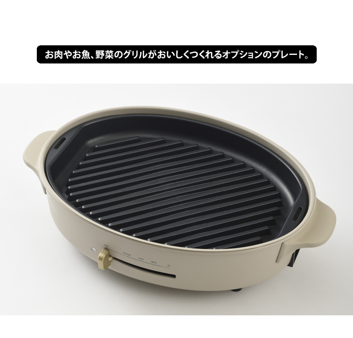 BRUNO（ブルーノ） 送料無料 オーバルホットプレート用 グリルプレート