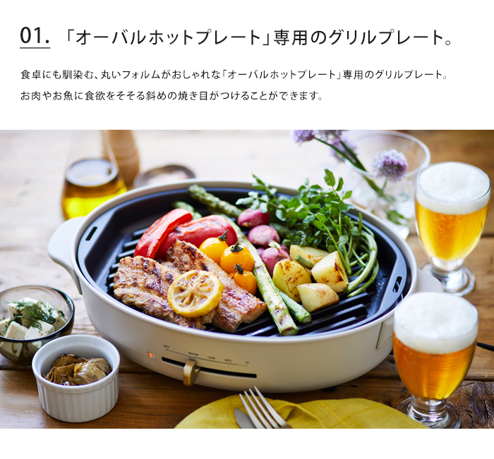 BRUNO（ブルーノ） 送料無料 オーバルホットプレート用 グリルプレート