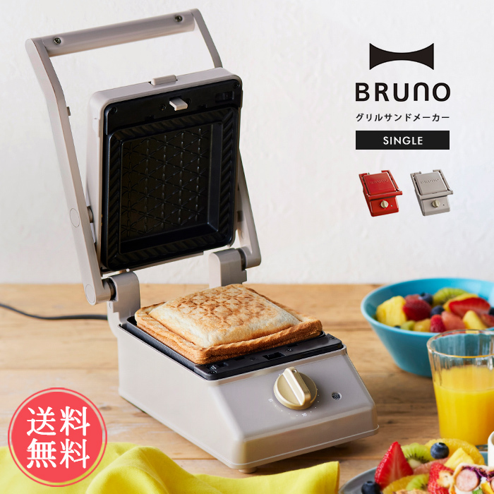 BRUNO（ブルーノ） グリルサンドメーカー シングル 一人用 タイマー