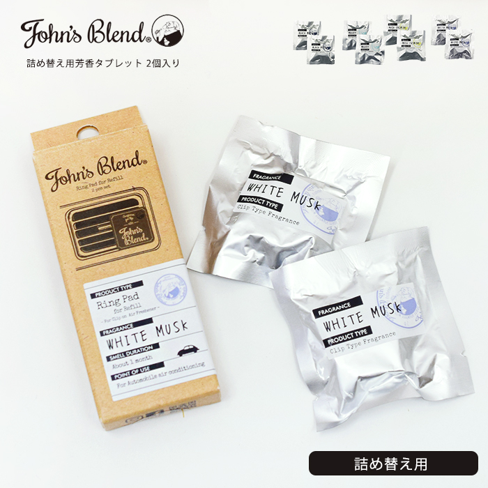 John's Blend ジョンズブレンド クリップオンエアーフレッシュナー タブレット 詰め替え用2個入 ホワイトムスク OA-JON-34-1の商品画像
