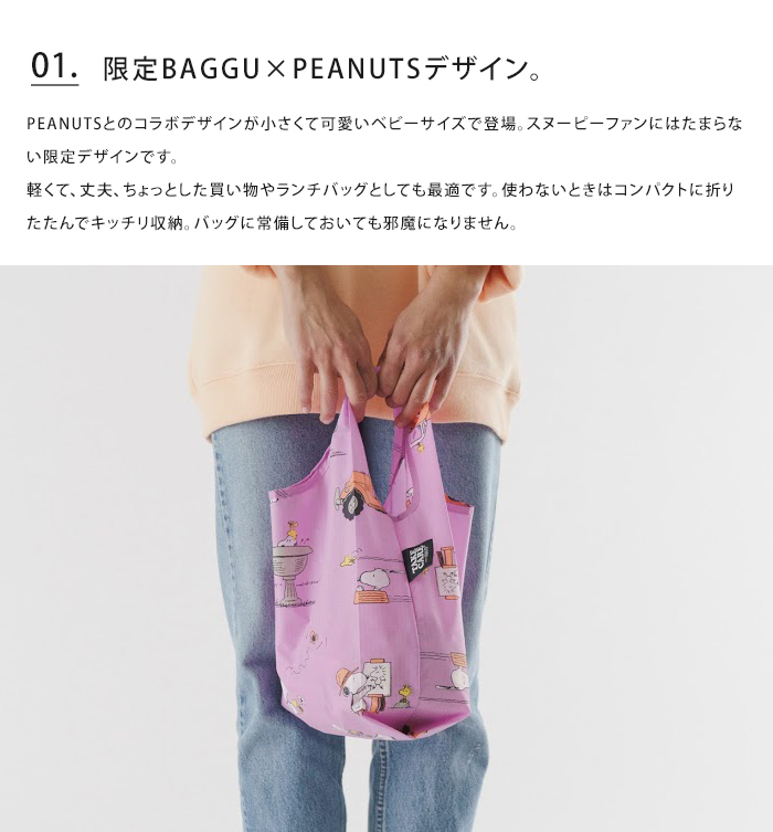 BAGGU（バグゥ） メール便 送料無料 BAGGU PEANUTS ベビー エコバッグ