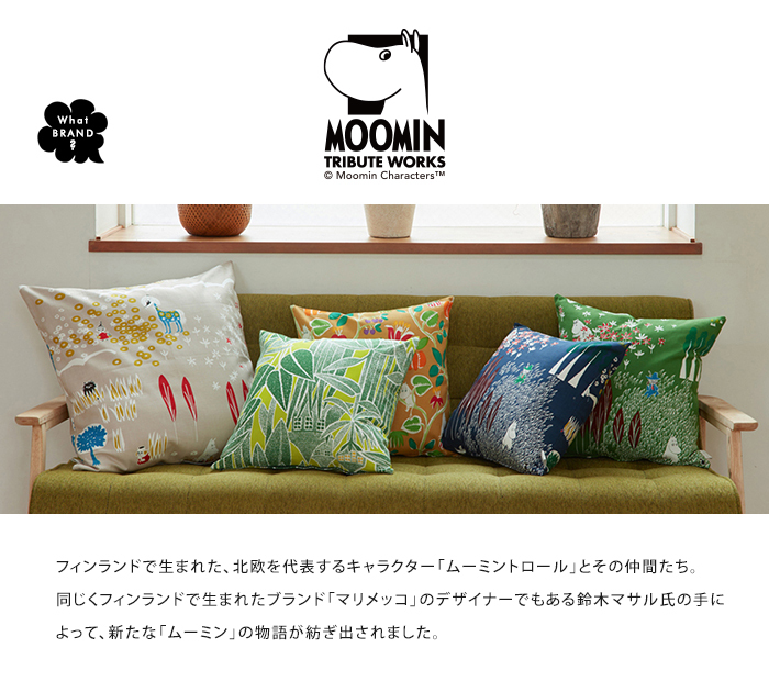 MOOMIN（ムーミン） クッションカバー 45×45cm バブルドットのミイ