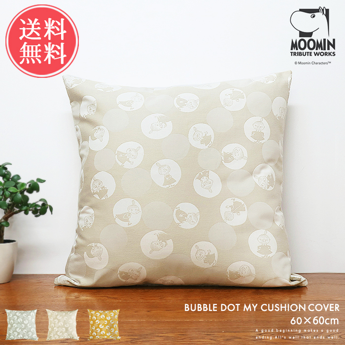 MOOMIN（ムーミン） クッションカバー 60×60cm バブルドットのミイ