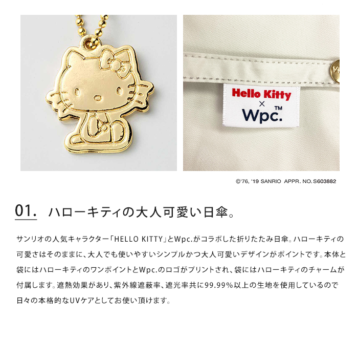 Wpc. 折りたたみ日傘 ハローキティ Wpc. w.p.c. 遮光 パラソル 送料