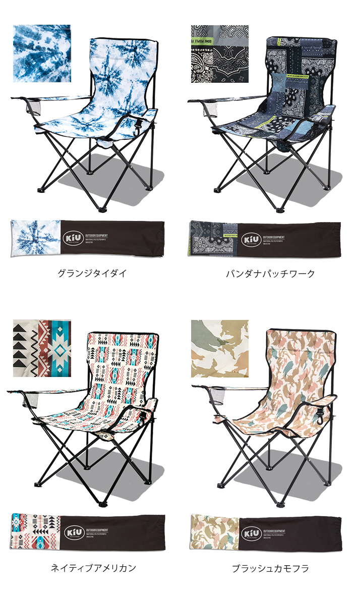 KiU 送料無料 キウ アウトドア フォールディングチェア 収納袋