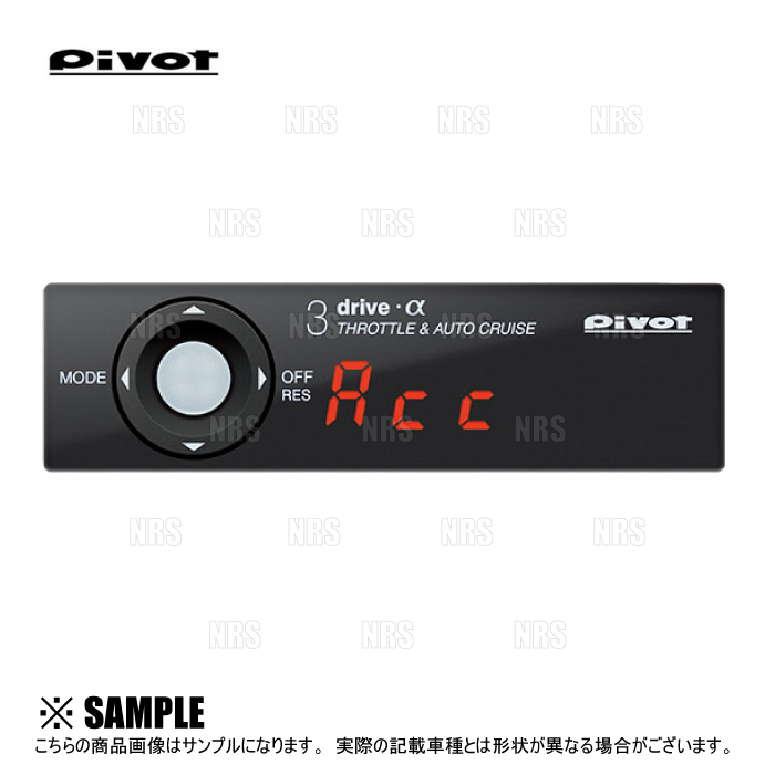 PIVOT スロットルコントローラー 3-drive · α 3DAの商品画像