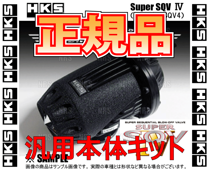  regular goods HKS HKS SUPER SQV IV Black Edition super SQV4 black edition all-purpose body kit (71008-AK005